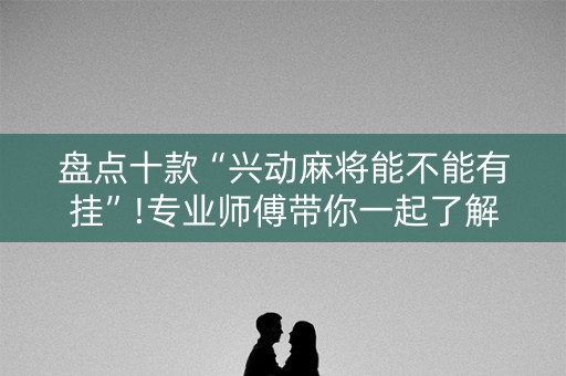 盘点十款“兴动麻将能不能有挂”!专业师傅带你一起了解（详细教程）-知乎